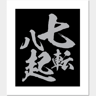 Fall seven times, stand up eight. 七転八起 Japanese proverb Posters and Art